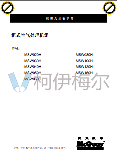 麥克維爾 MSW柜式空氣處理機1