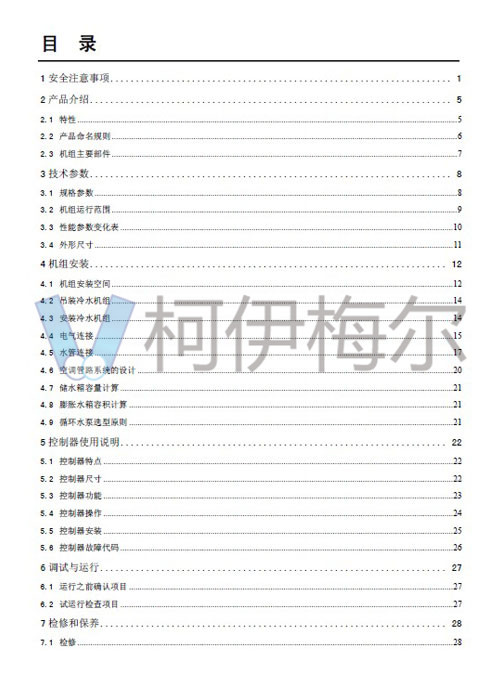 MAC-D Plus風冷模塊機說明書2