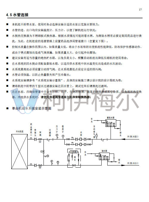 MAC-D Plus風冷模塊機說明書20