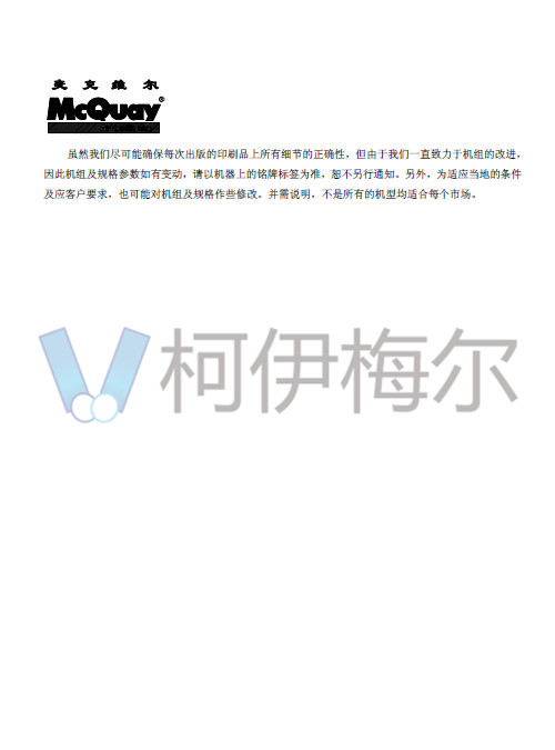 MAC-D Plus風冷模塊機說明書27