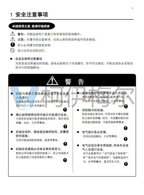 MAC-D Plus風冷模塊機說明書4