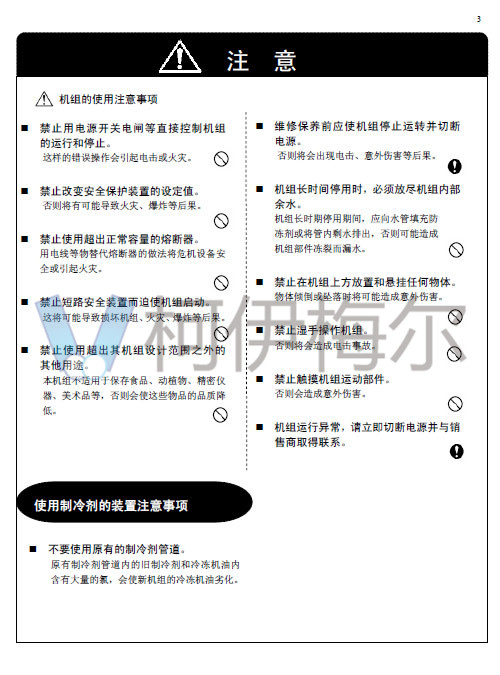 MAC-D Plus風冷模塊機說明書5