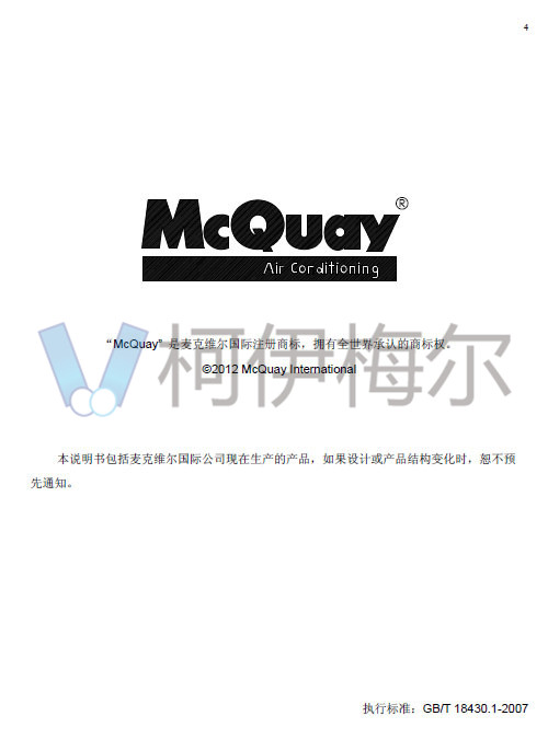 MAC-D Plus風冷模塊機說明書6