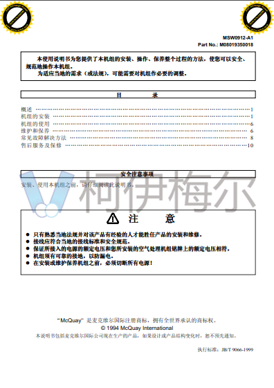 麥克維爾 MSW柜式空氣處理機2