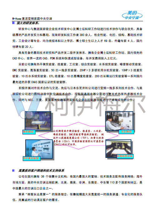 美的中央空調(diào)技術(shù)手冊4